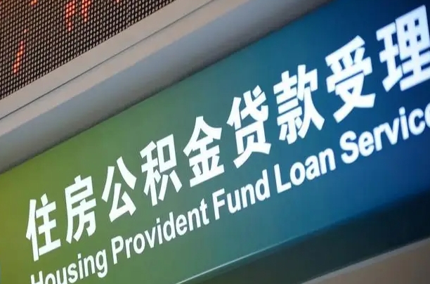 郑州住房公积金提取（2020年公积金提取流程）